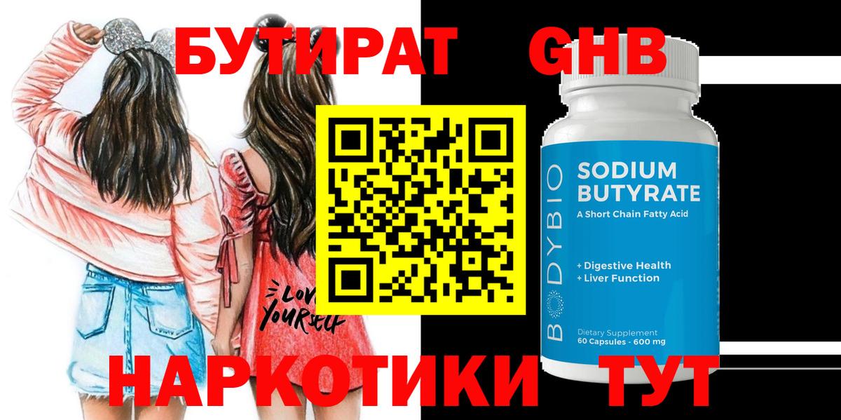 БУТИРАТ BDO Богородск