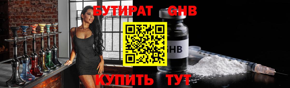 БУТИРАТ буратино  Вход с VPN  Богородск 