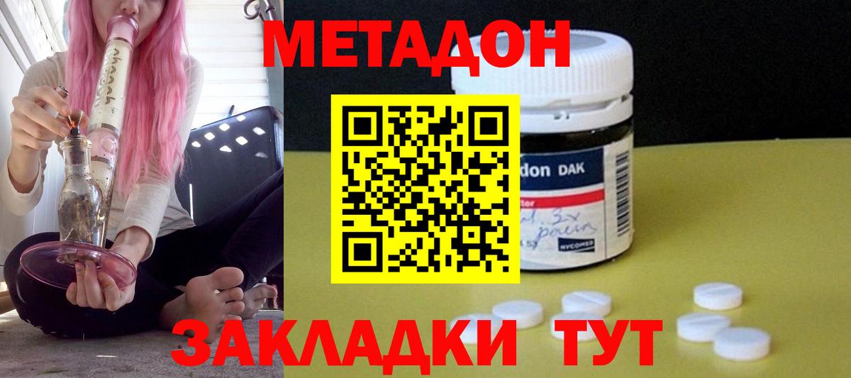 Метадон белоснежный  Вход с VPN  МЕТАДОН methadone  Богородск 