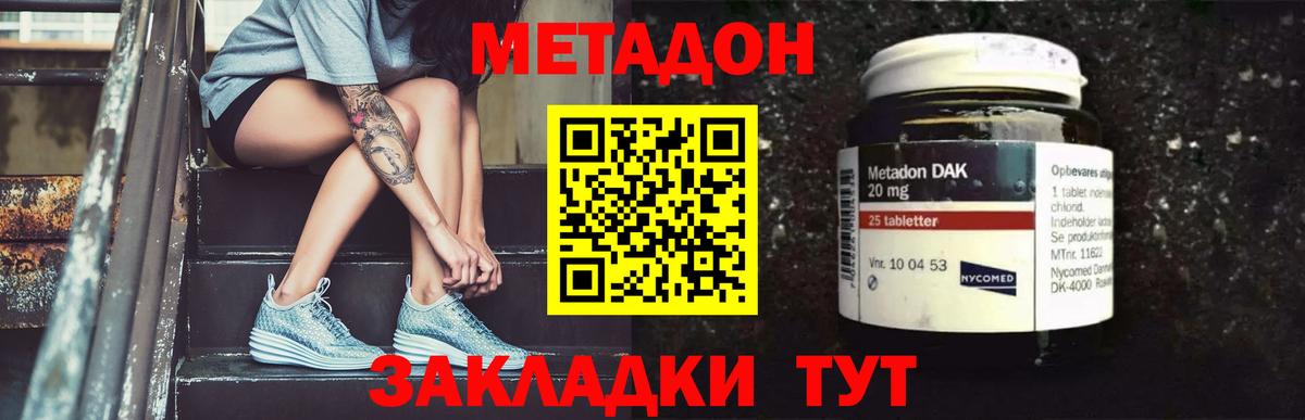 МЕТАДОН VHQ Богородск
