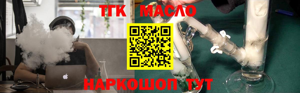 Богородск  ТГК жижа  ТГК концентрат  закладки  Вход с VPN 